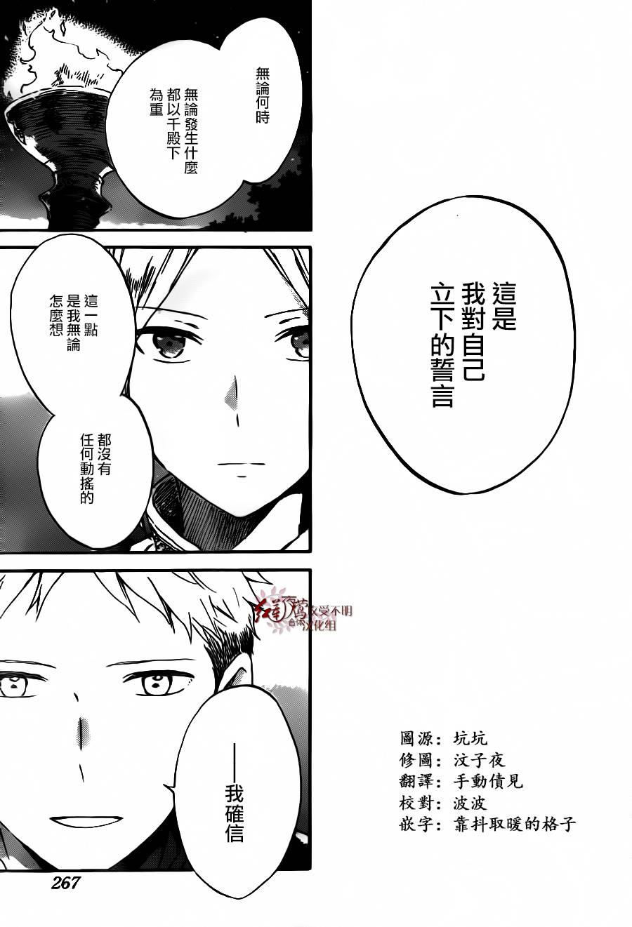 红发的白雪公主韩漫全集-第93话无删减无遮挡章节图片 