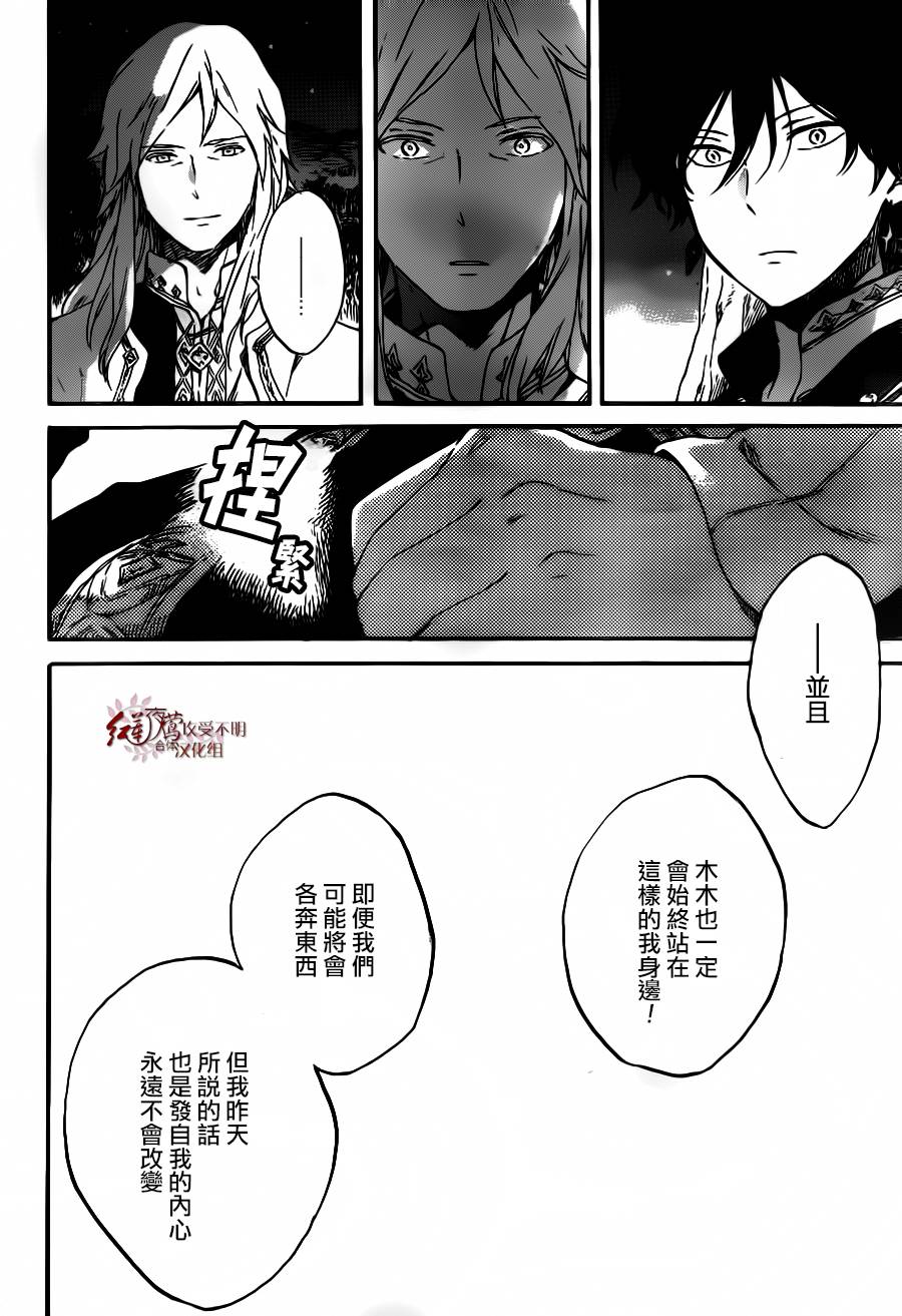 红发的白雪公主韩漫全集-第93话无删减无遮挡章节图片 