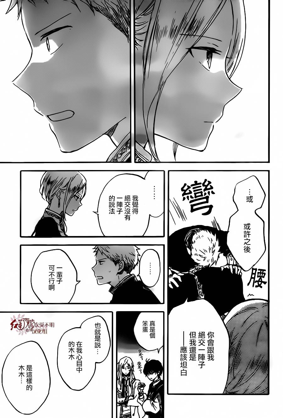 红发的白雪公主韩漫全集-第93话无删减无遮挡章节图片 
