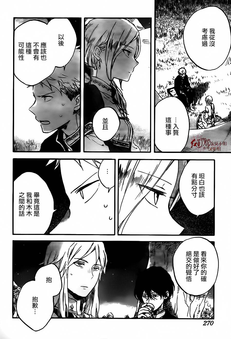 红发的白雪公主韩漫全集-第93话无删减无遮挡章节图片 