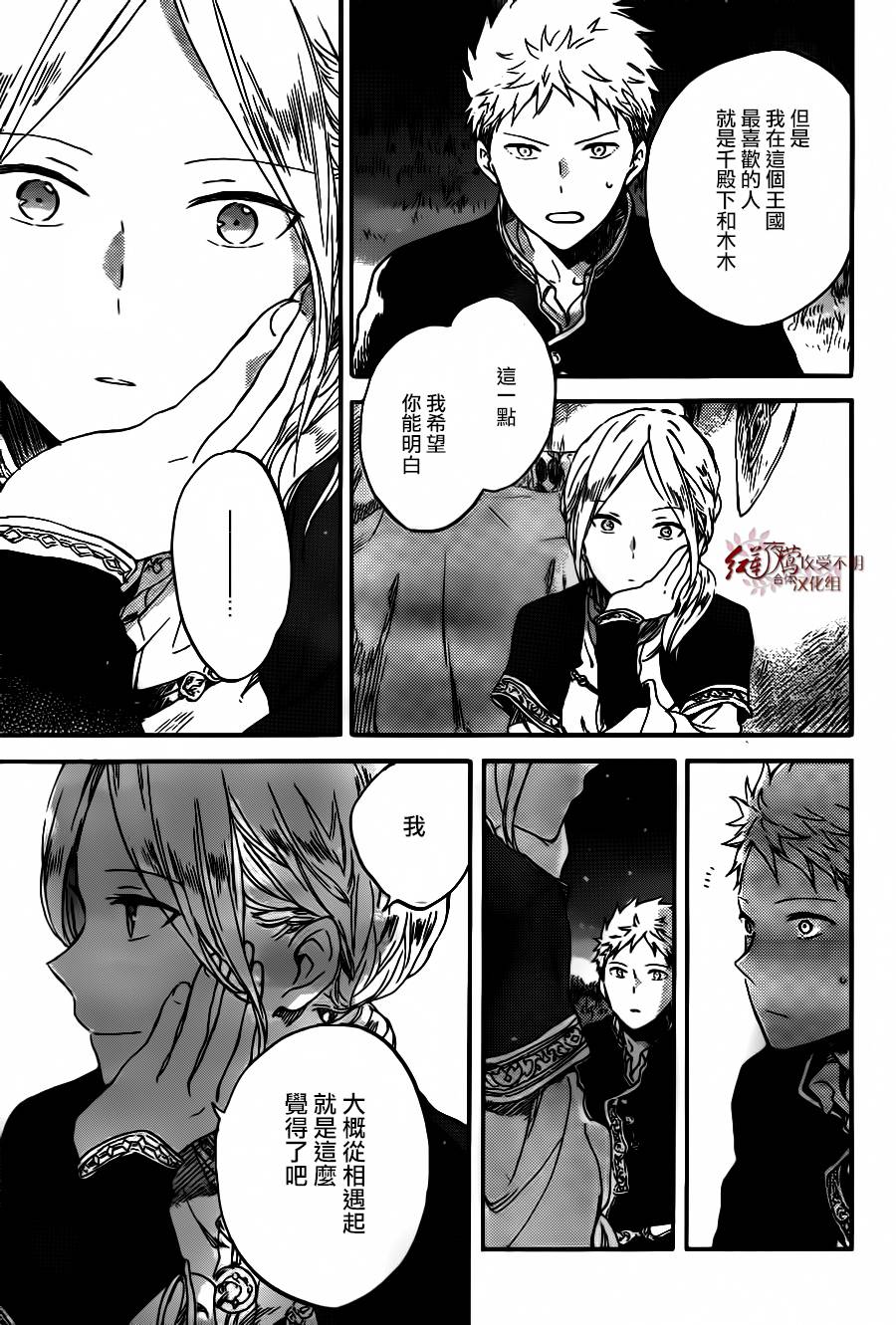 红发的白雪公主韩漫全集-第93话无删减无遮挡章节图片 