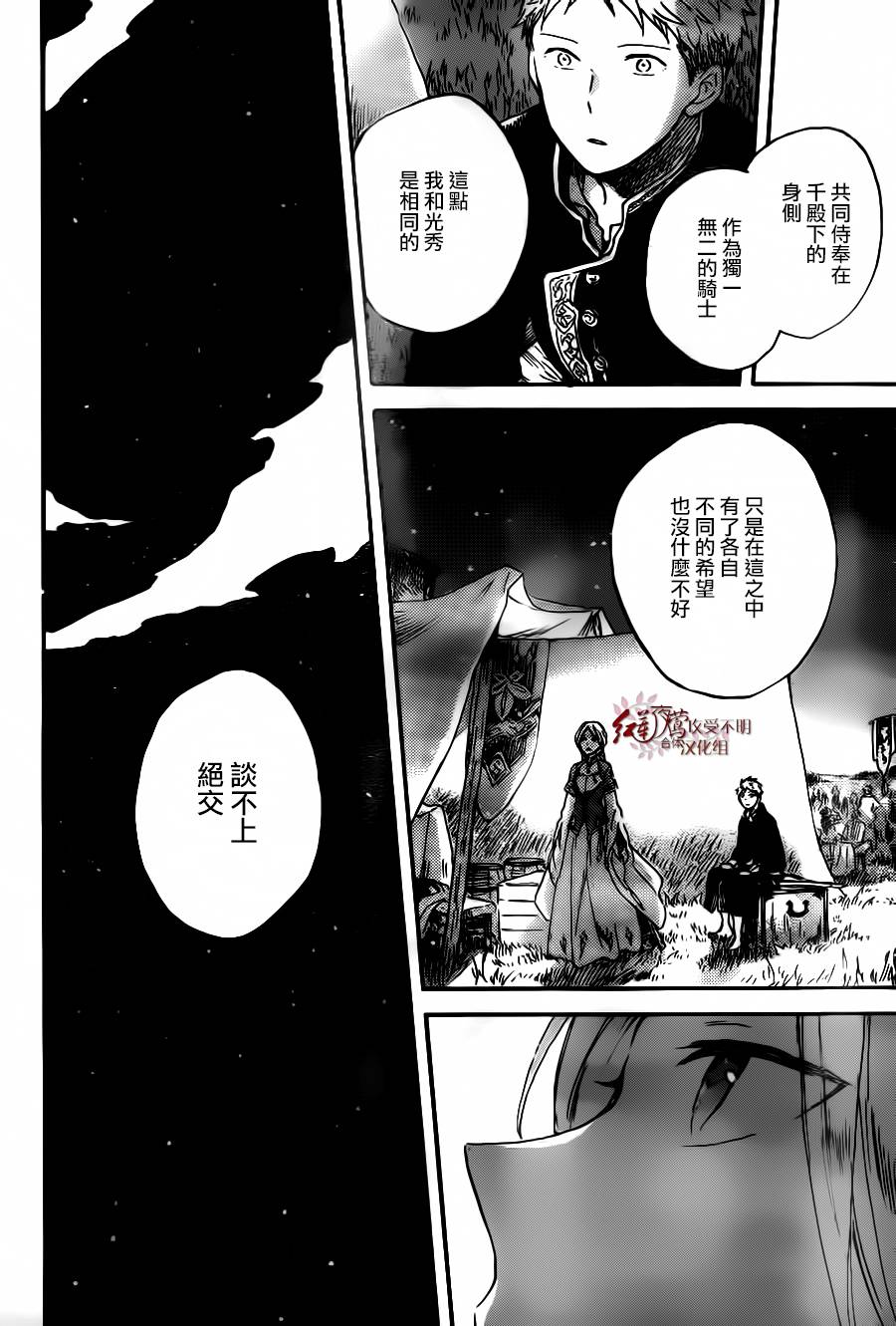 红发的白雪公主韩漫全集-第93话无删减无遮挡章节图片 