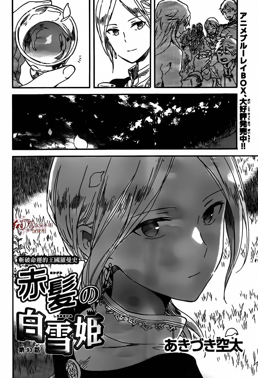 红发的白雪公主韩漫全集-第93话无删减无遮挡章节图片 