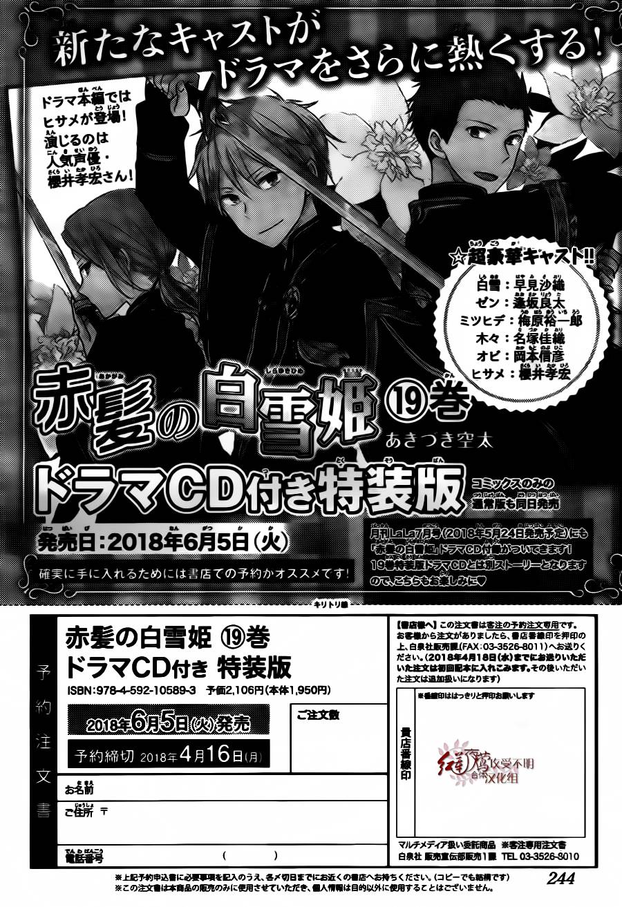 红发的白雪公主韩漫全集-第93话无删减无遮挡章节图片 