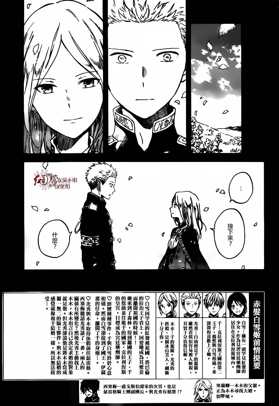 红发的白雪公主韩漫全集-第93话无删减无遮挡章节图片 