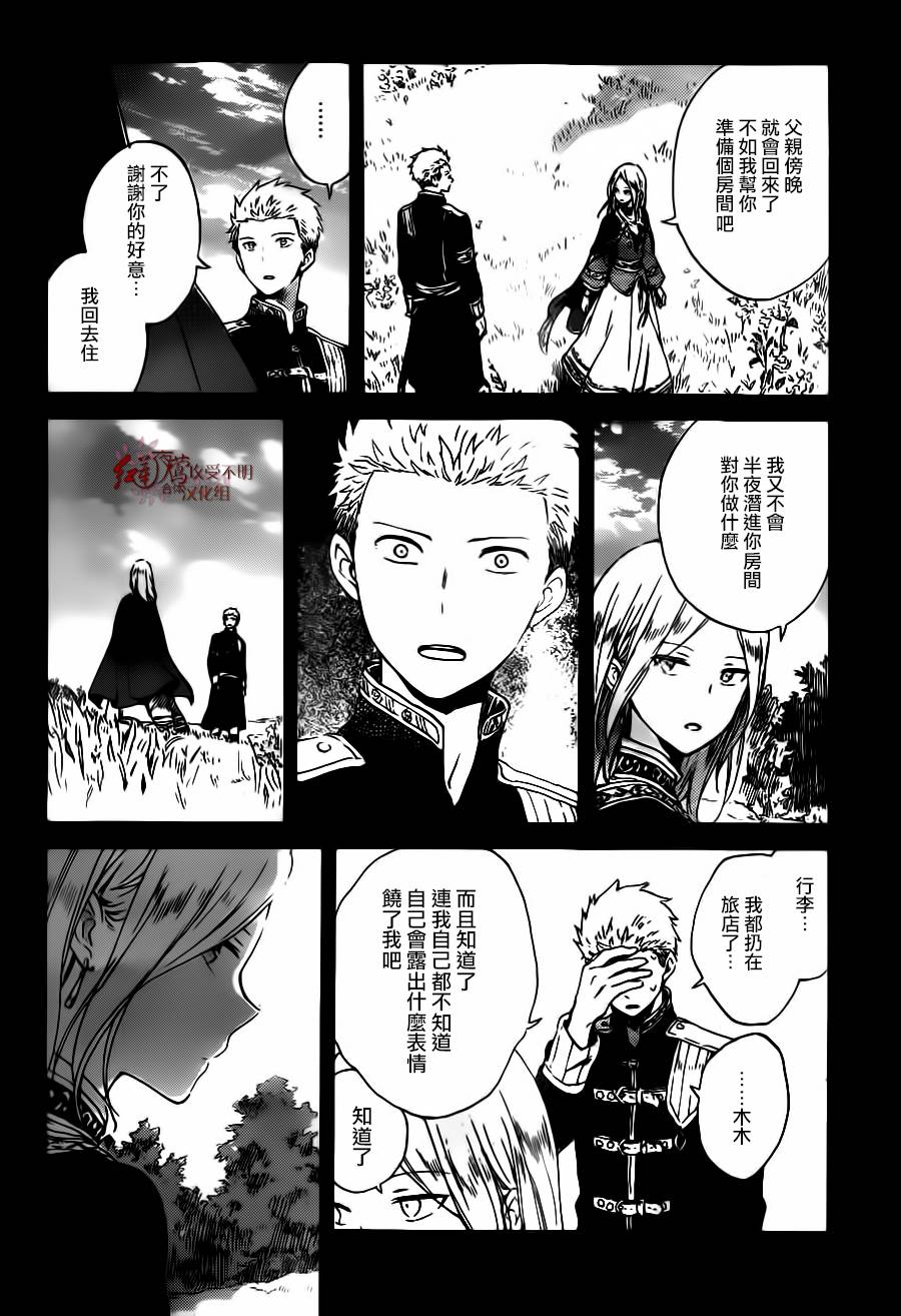 红发的白雪公主韩漫全集-第93话无删减无遮挡章节图片 