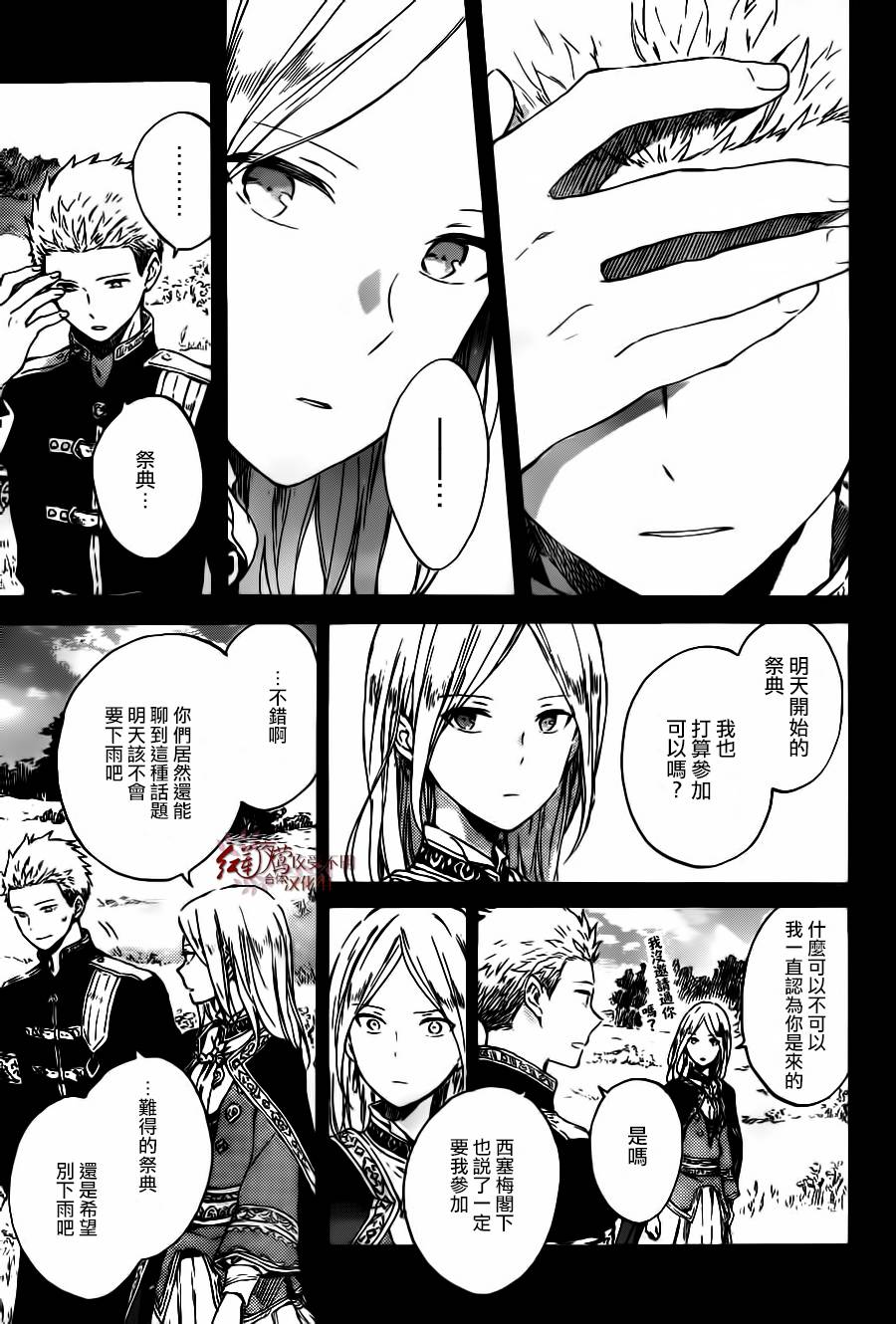 红发的白雪公主韩漫全集-第93话无删减无遮挡章节图片 