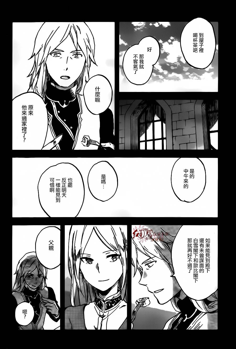 红发的白雪公主韩漫全集-第93话无删减无遮挡章节图片 