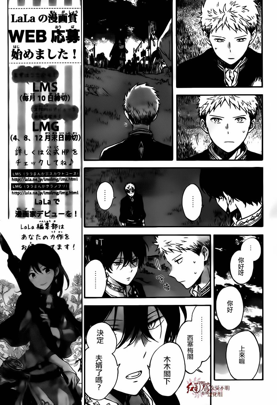 红发的白雪公主韩漫全集-第93话无删减无遮挡章节图片 
