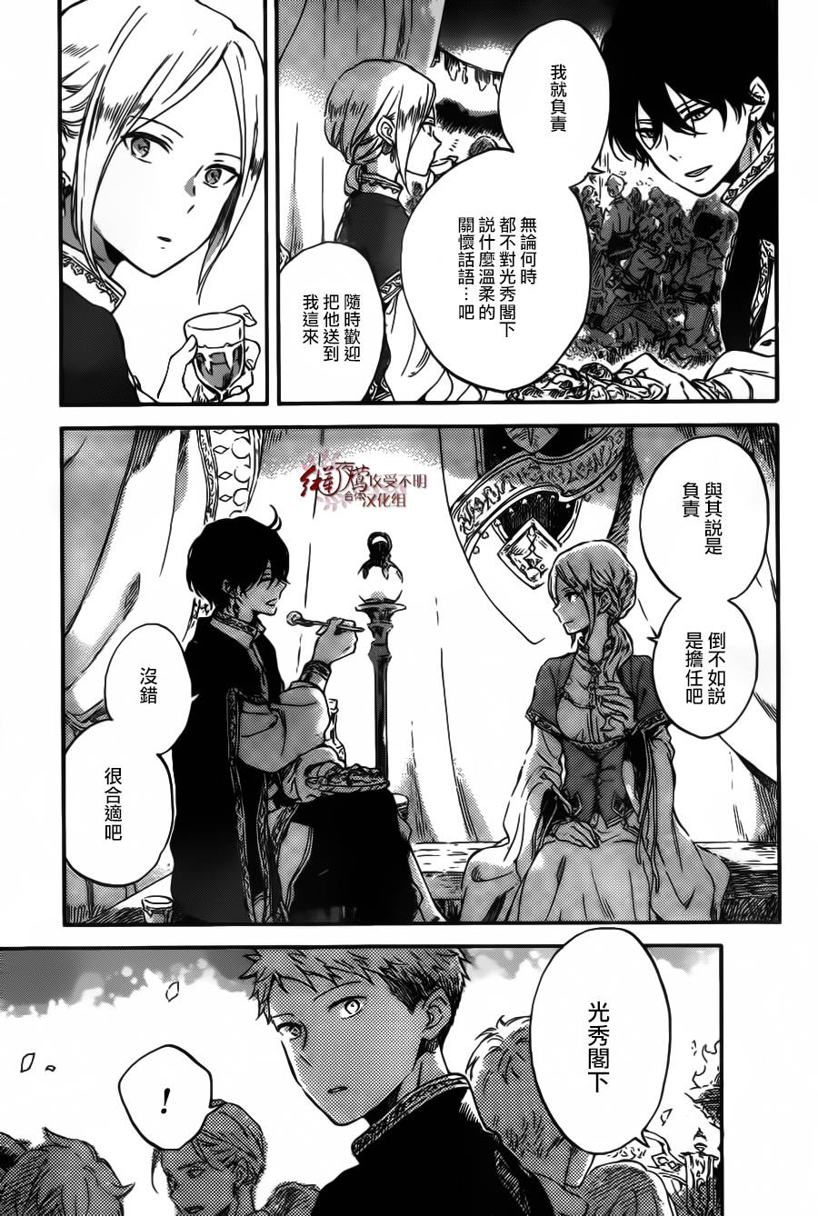 红发的白雪公主韩漫全集-第94话无删减无遮挡章节图片 