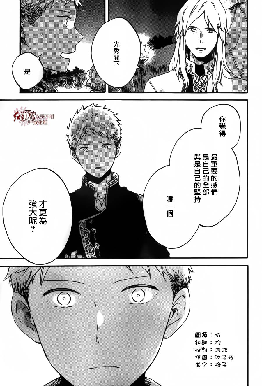 红发的白雪公主韩漫全集-第94话无删减无遮挡章节图片 