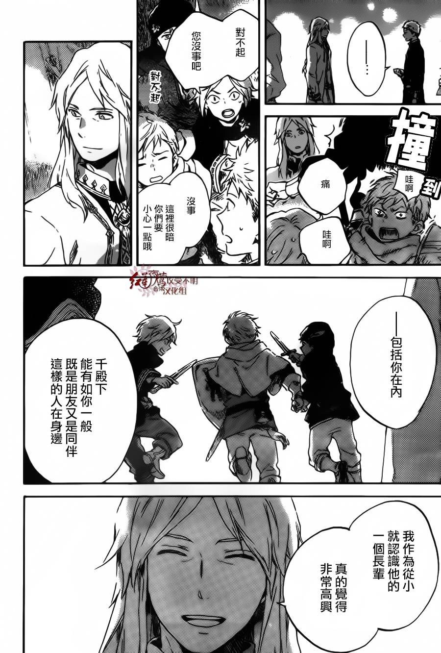 红发的白雪公主韩漫全集-第94话无删减无遮挡章节图片 