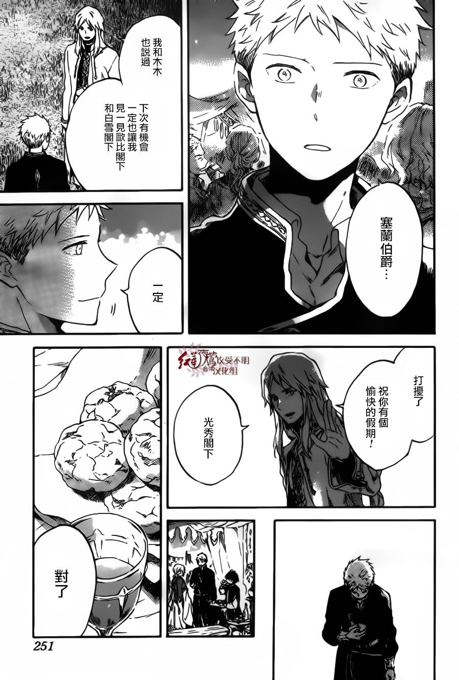 红发的白雪公主韩漫全集-第94话无删减无遮挡章节图片 