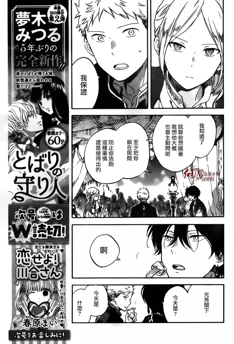 红发的白雪公主韩漫全集-第94话无删减无遮挡章节图片 