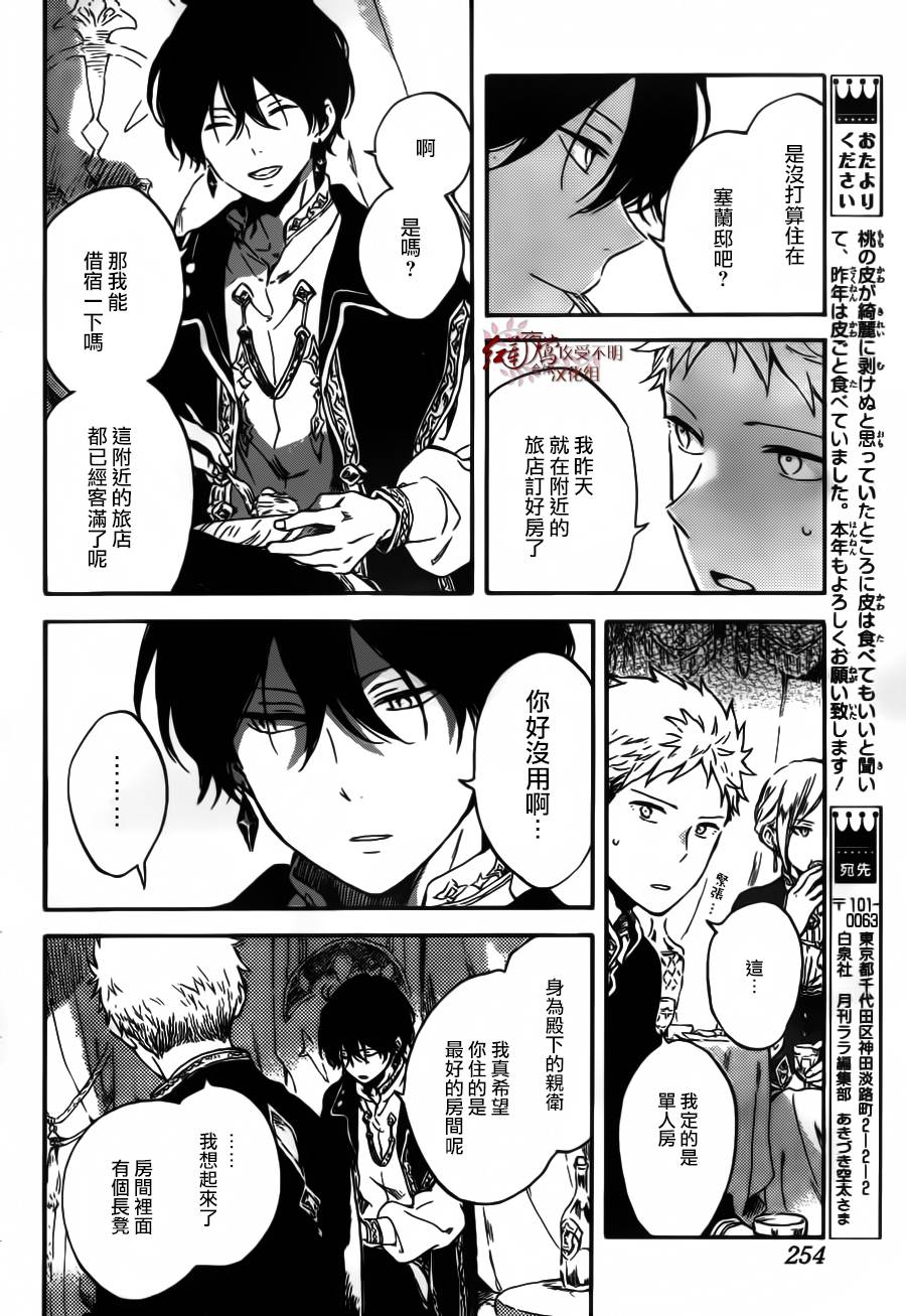 红发的白雪公主韩漫全集-第94话无删减无遮挡章节图片 
