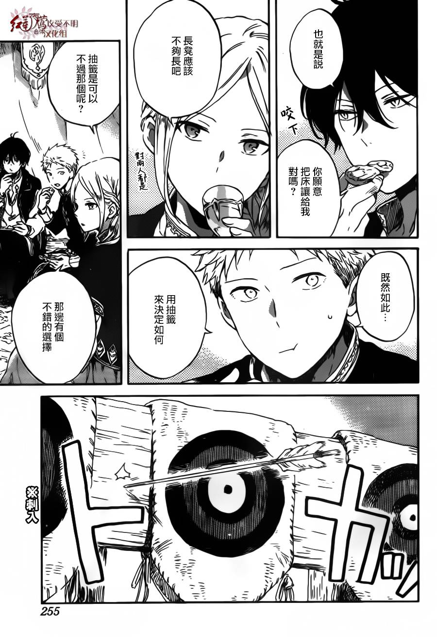 红发的白雪公主韩漫全集-第94话无删减无遮挡章节图片 