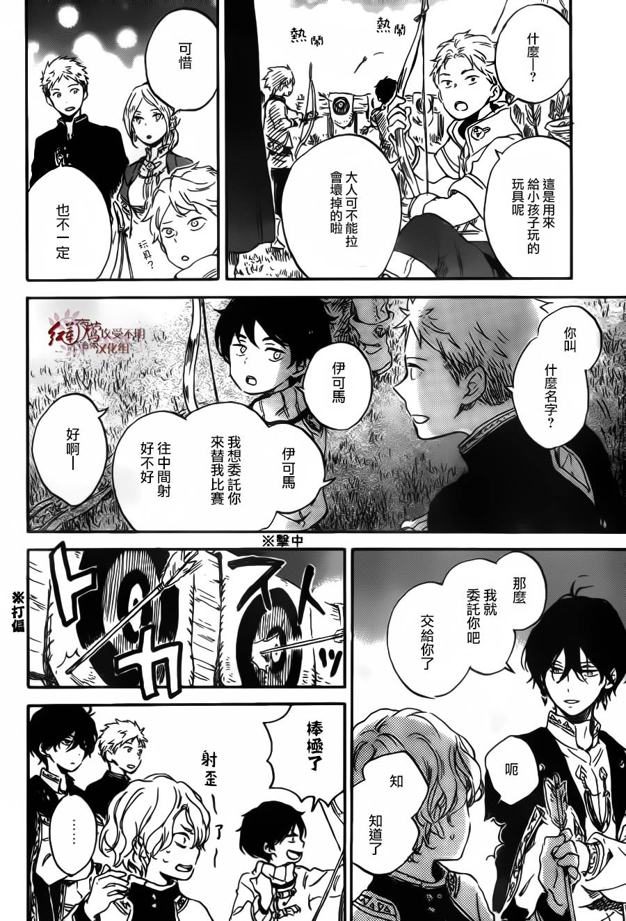 红发的白雪公主韩漫全集-第94话无删减无遮挡章节图片 