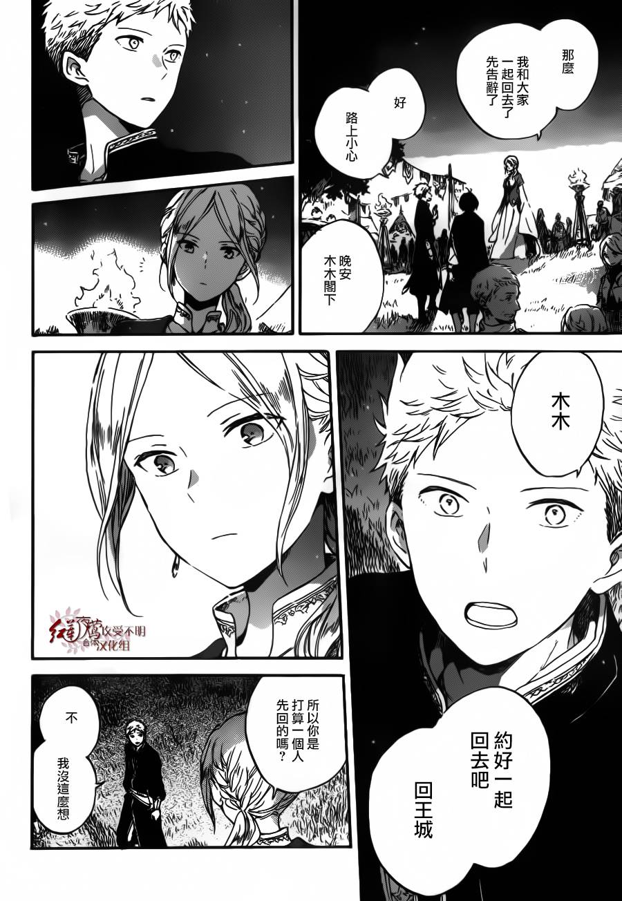 红发的白雪公主韩漫全集-第94话无删减无遮挡章节图片 