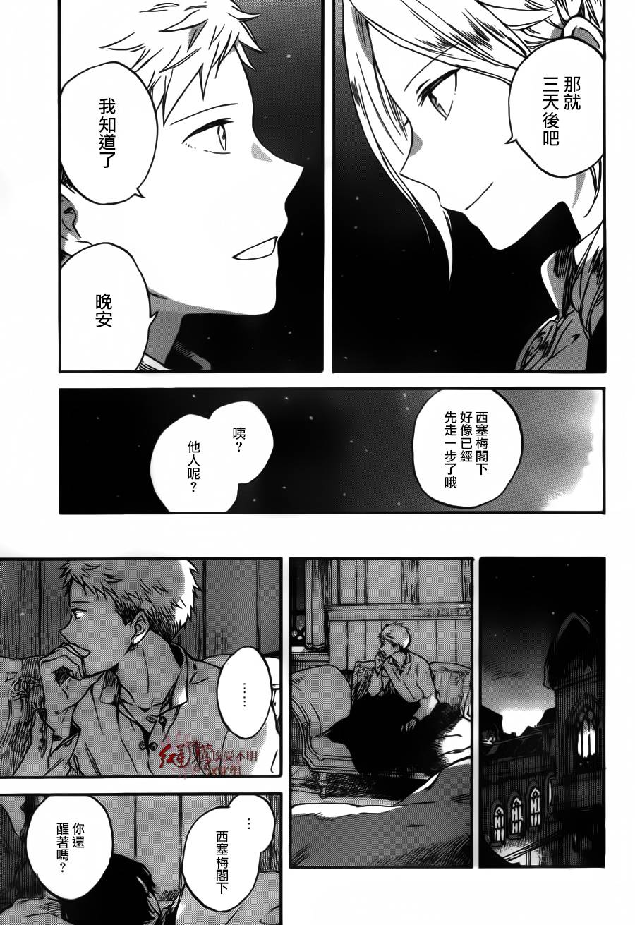 红发的白雪公主韩漫全集-第94话无删减无遮挡章节图片 