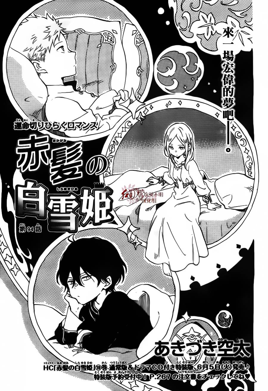 红发的白雪公主韩漫全集-第94话无删减无遮挡章节图片 