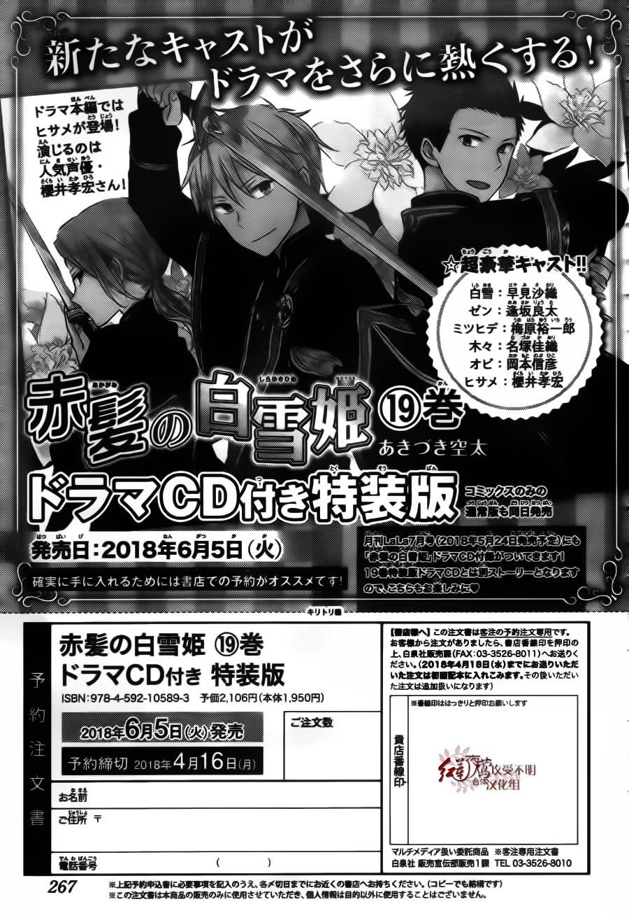 红发的白雪公主韩漫全集-第94话无删减无遮挡章节图片 
