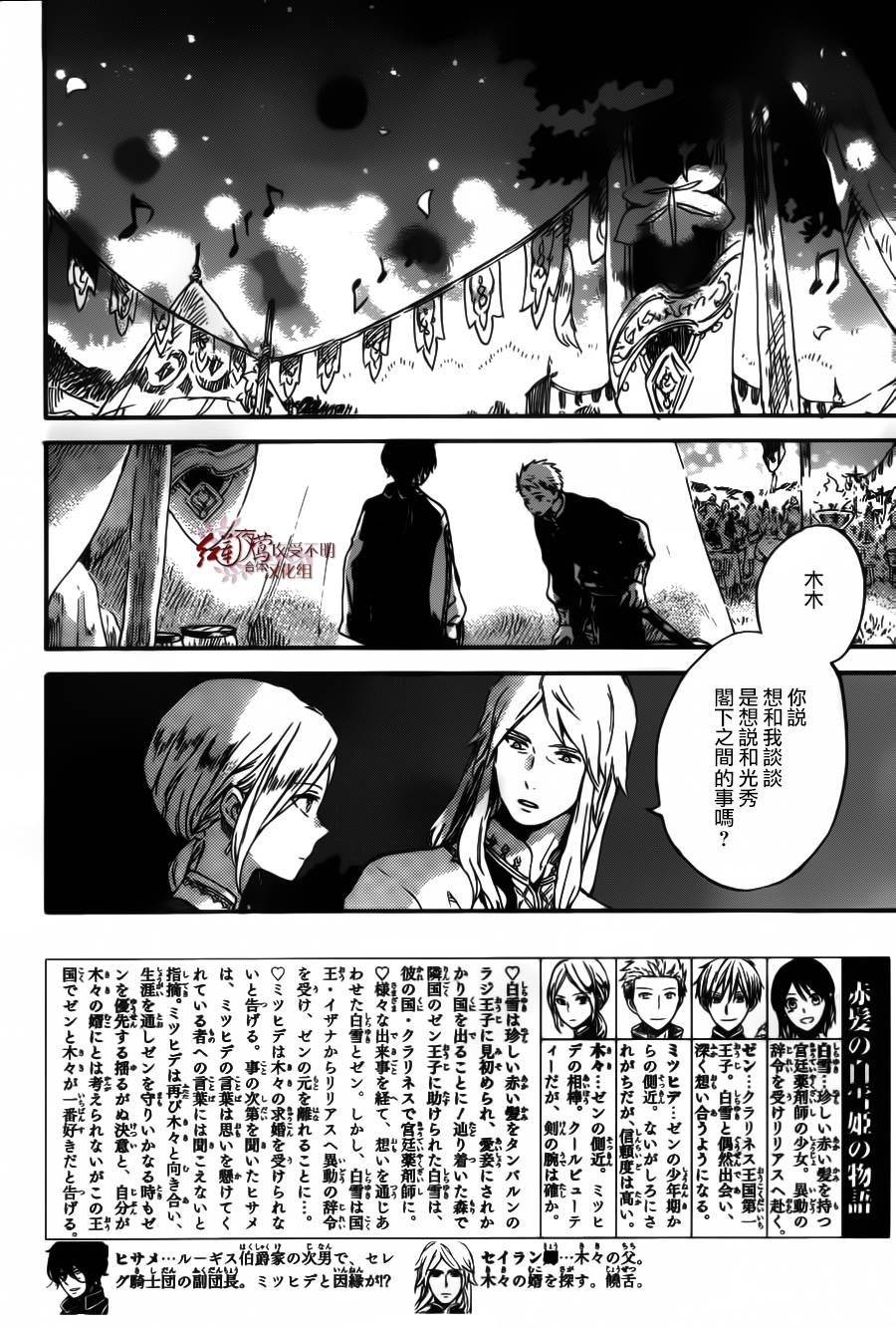 红发的白雪公主韩漫全集-第94话无删减无遮挡章节图片 