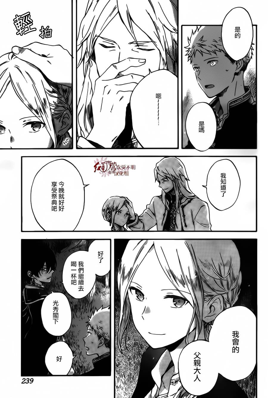 红发的白雪公主韩漫全集-第94话无删减无遮挡章节图片 