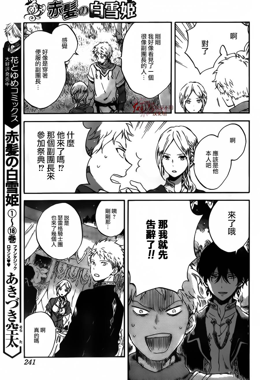 红发的白雪公主韩漫全集-第94话无删减无遮挡章节图片 