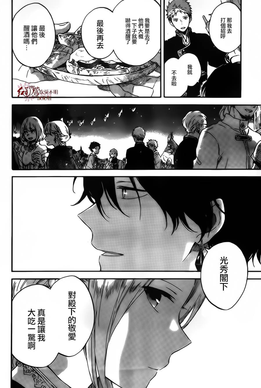 红发的白雪公主韩漫全集-第94话无删减无遮挡章节图片 