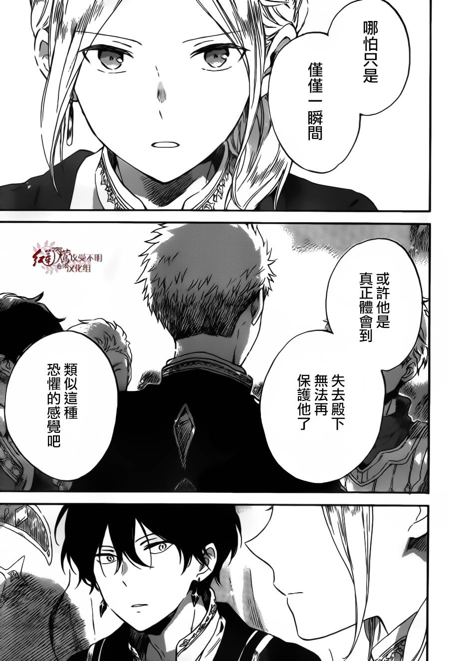 红发的白雪公主韩漫全集-第94话无删减无遮挡章节图片 