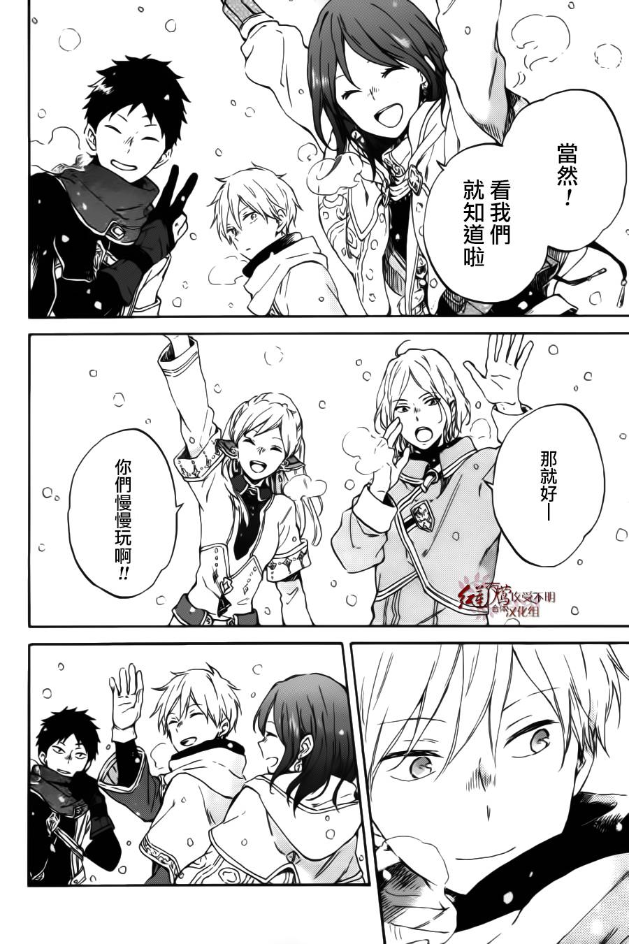 红发的白雪公主韩漫全集-第95话无删减无遮挡章节图片 