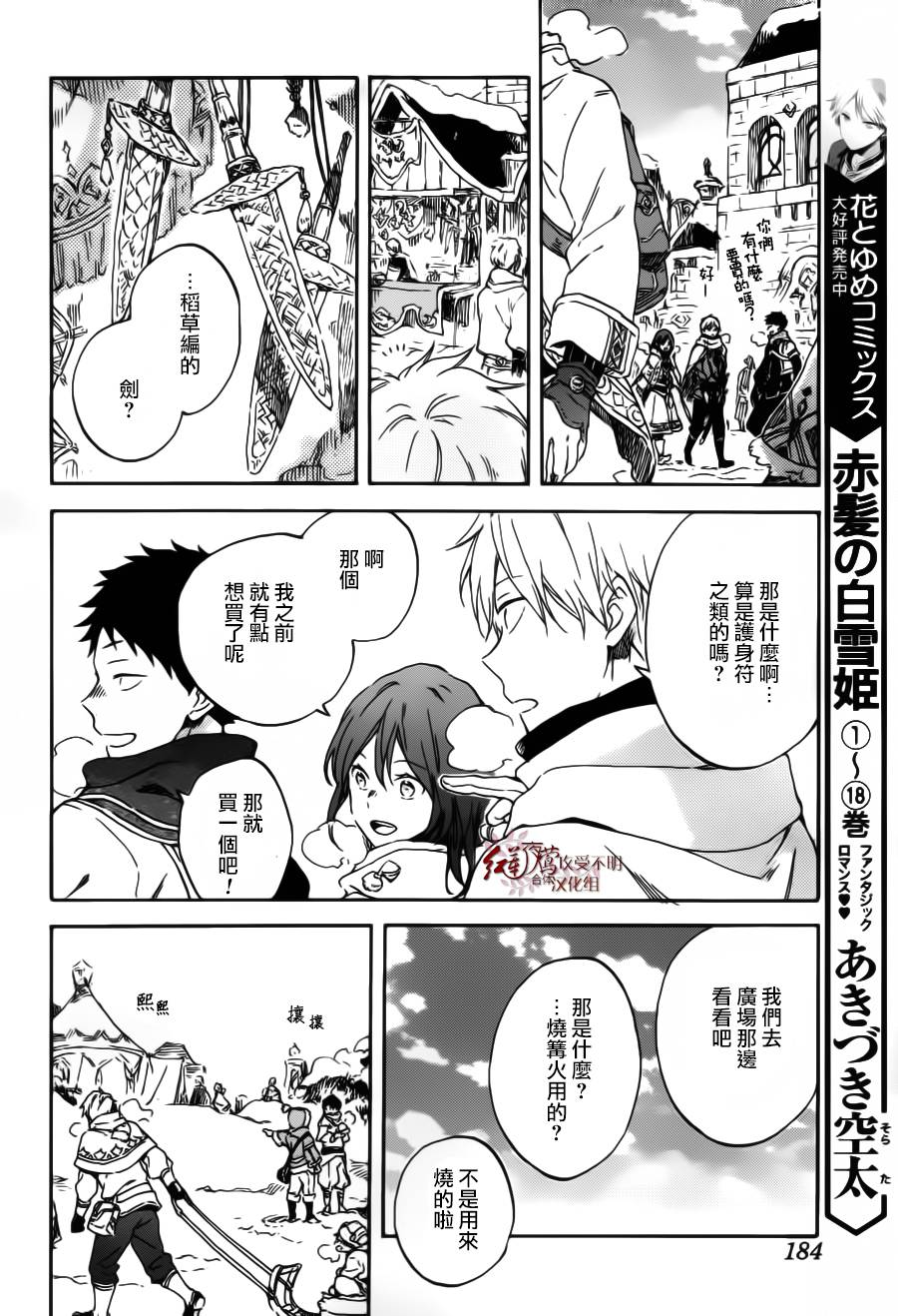 红发的白雪公主韩漫全集-第95话无删减无遮挡章节图片 