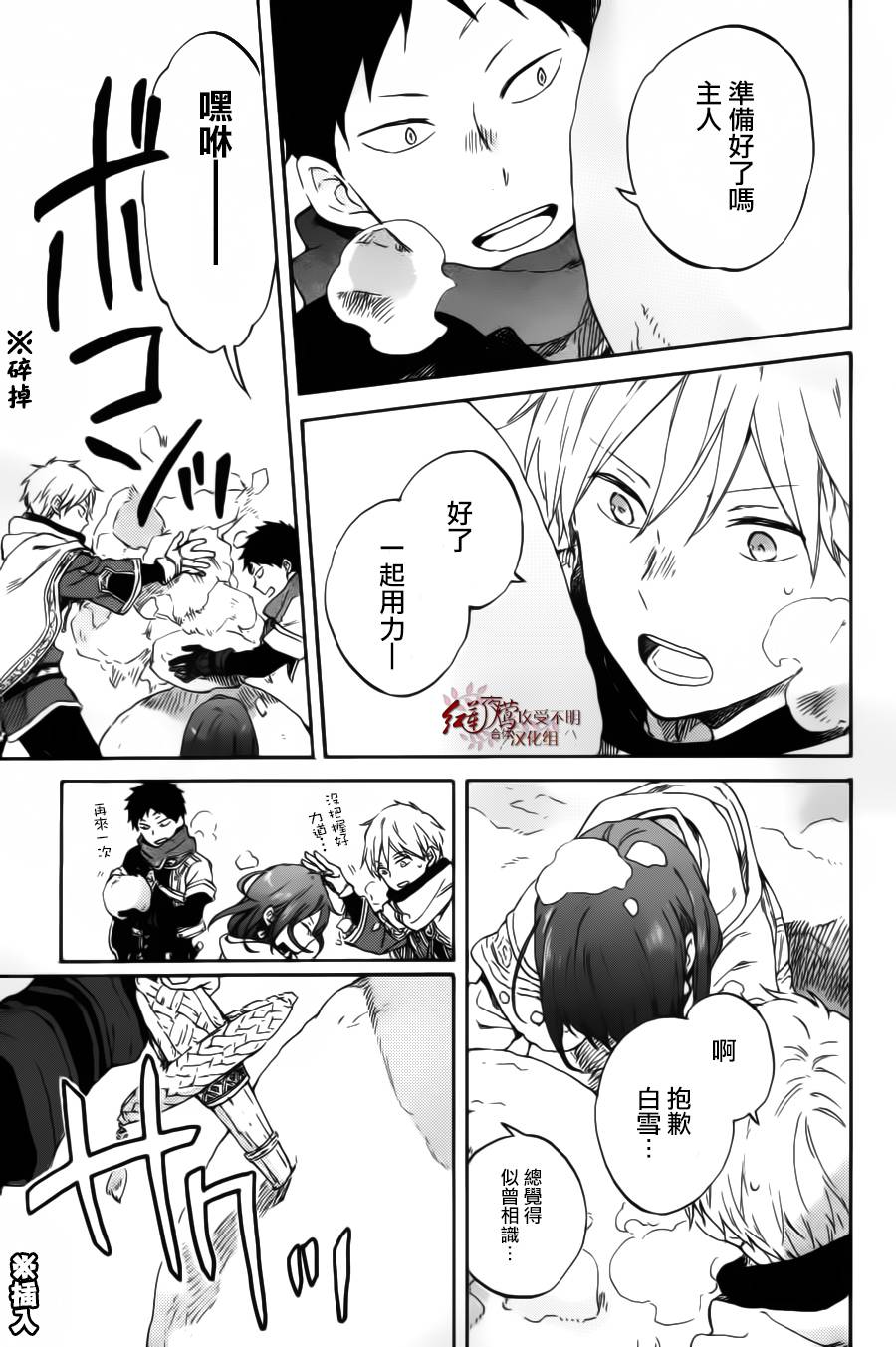 红发的白雪公主韩漫全集-第95话无删减无遮挡章节图片 
