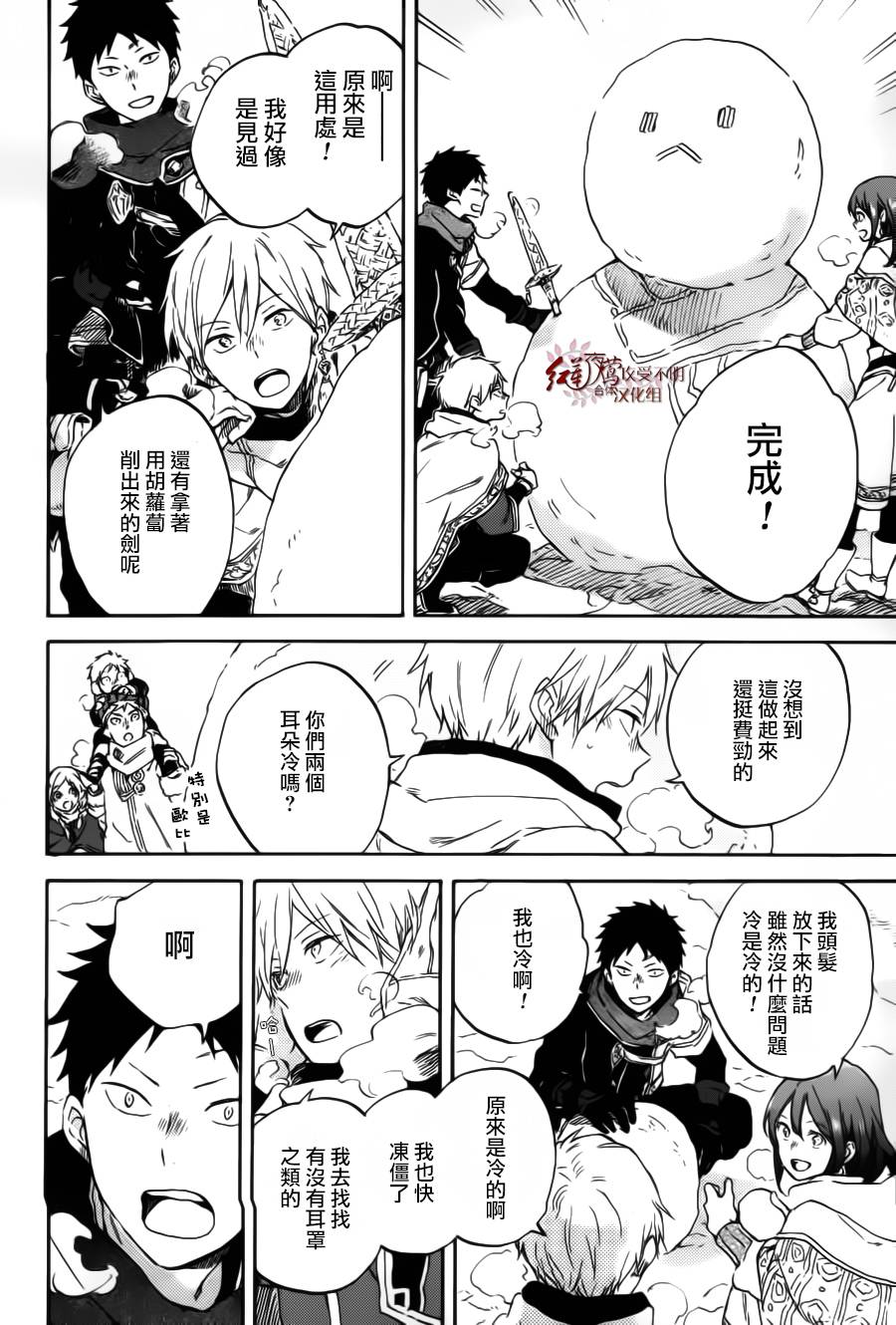 红发的白雪公主韩漫全集-第95话无删减无遮挡章节图片 