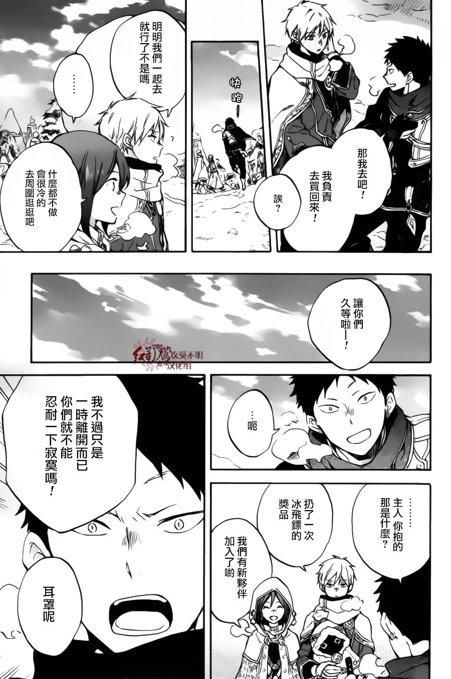 红发的白雪公主韩漫全集-第95话无删减无遮挡章节图片 