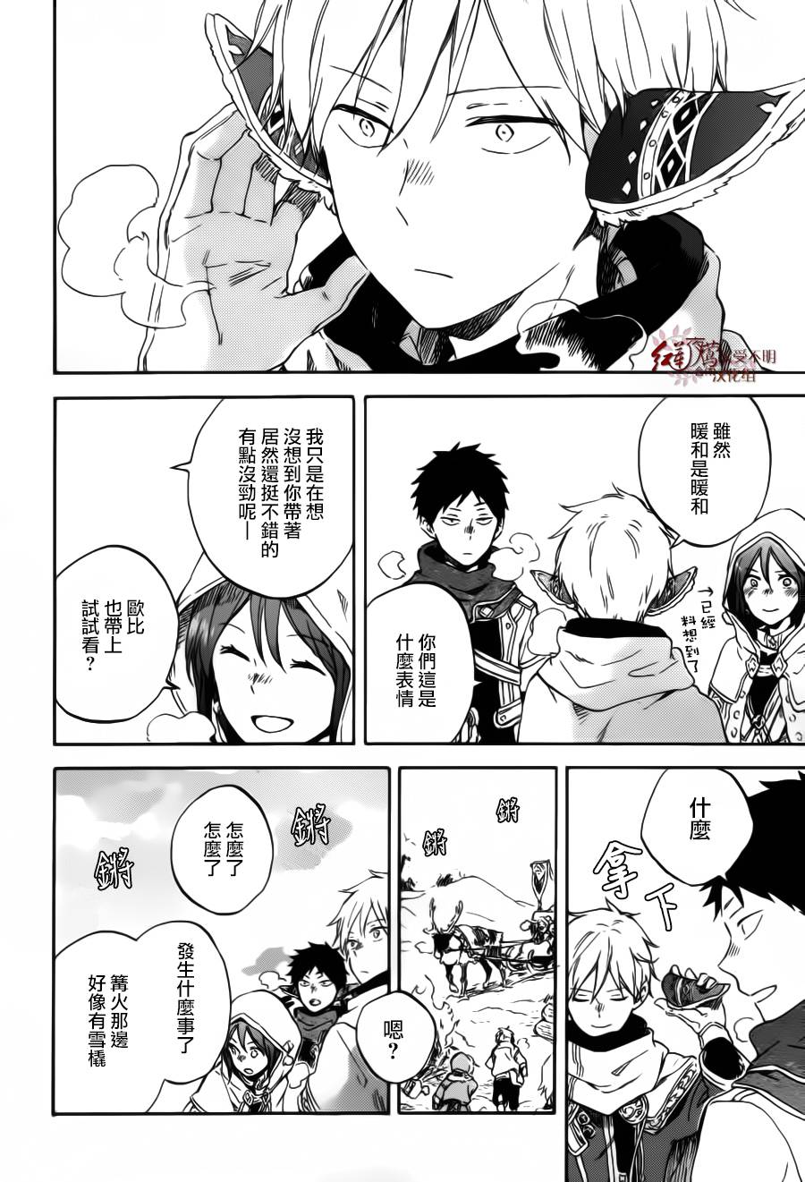 红发的白雪公主韩漫全集-第95话无删减无遮挡章节图片 
