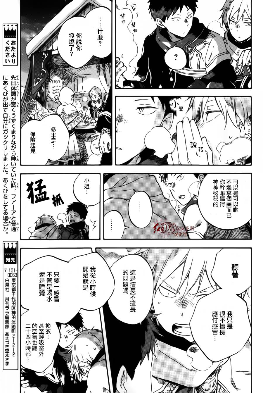 红发的白雪公主韩漫全集-第95话无删减无遮挡章节图片 