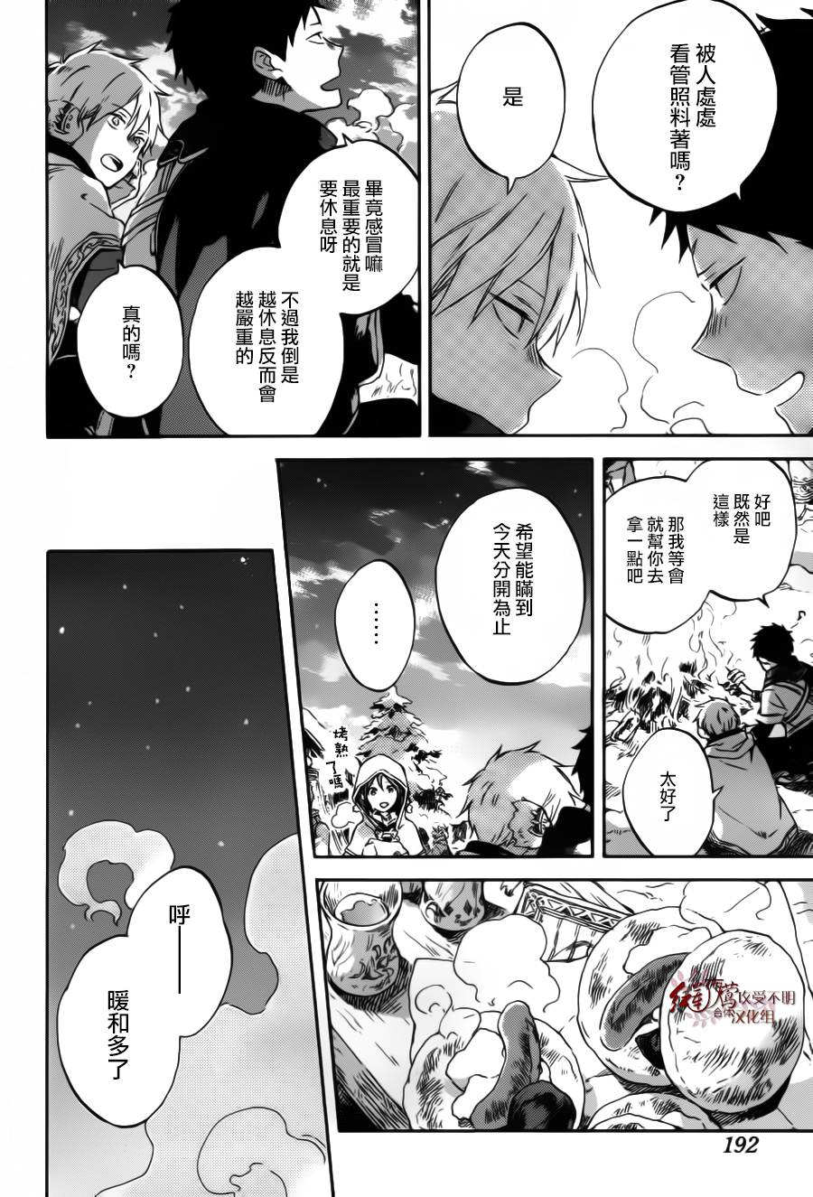 红发的白雪公主韩漫全集-第95话无删减无遮挡章节图片 