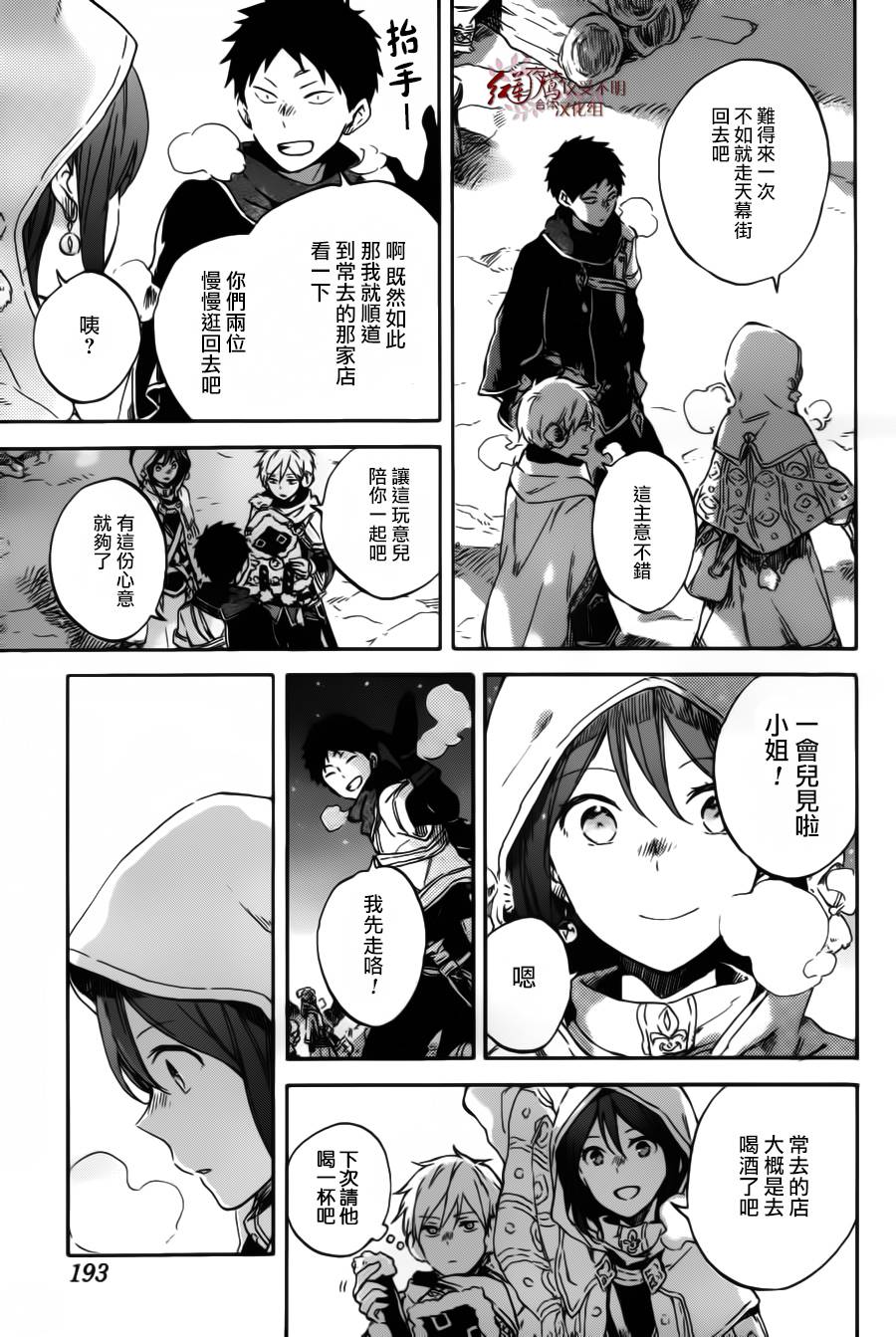 红发的白雪公主韩漫全集-第95话无删减无遮挡章节图片 