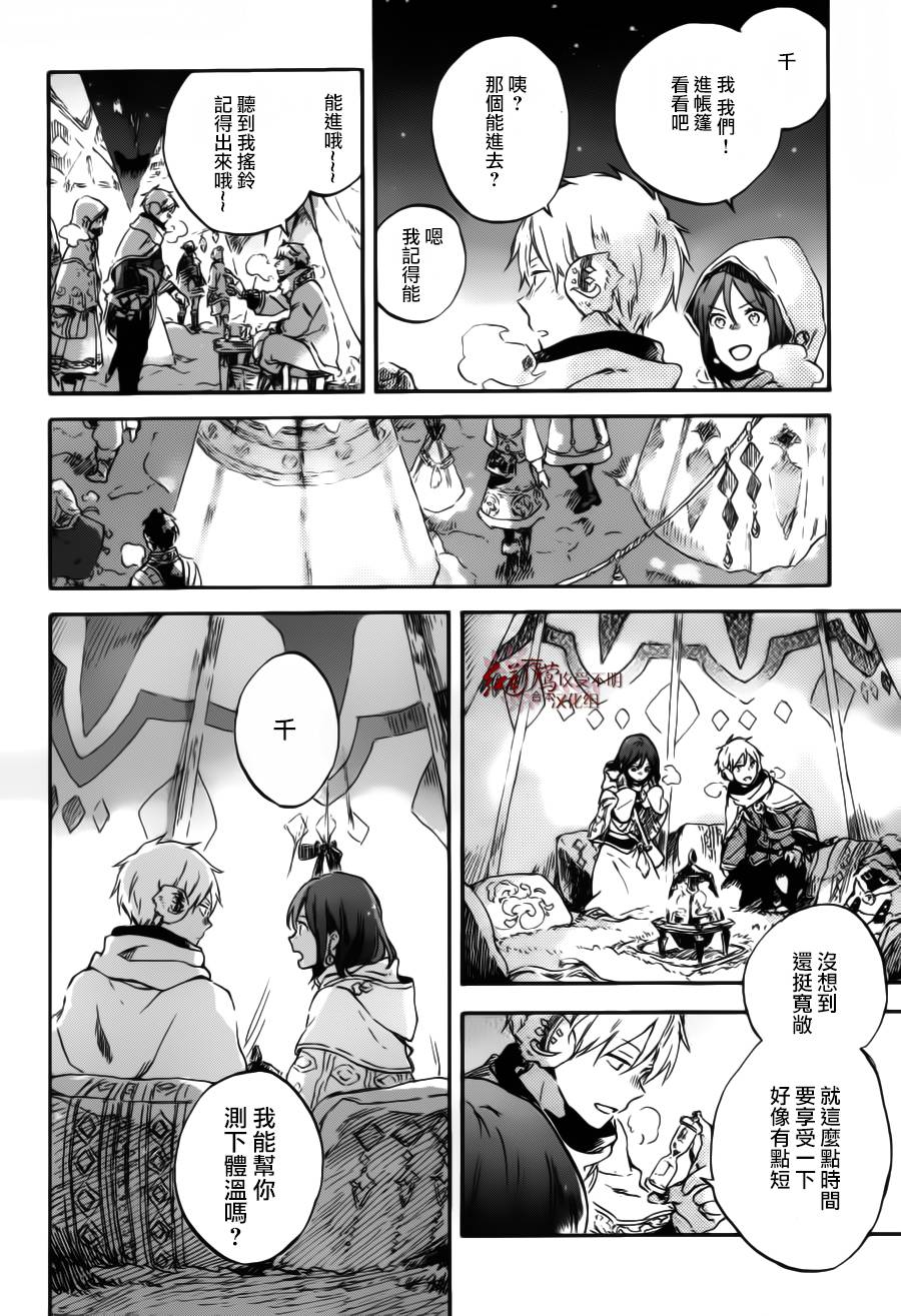 红发的白雪公主韩漫全集-第95话无删减无遮挡章节图片 