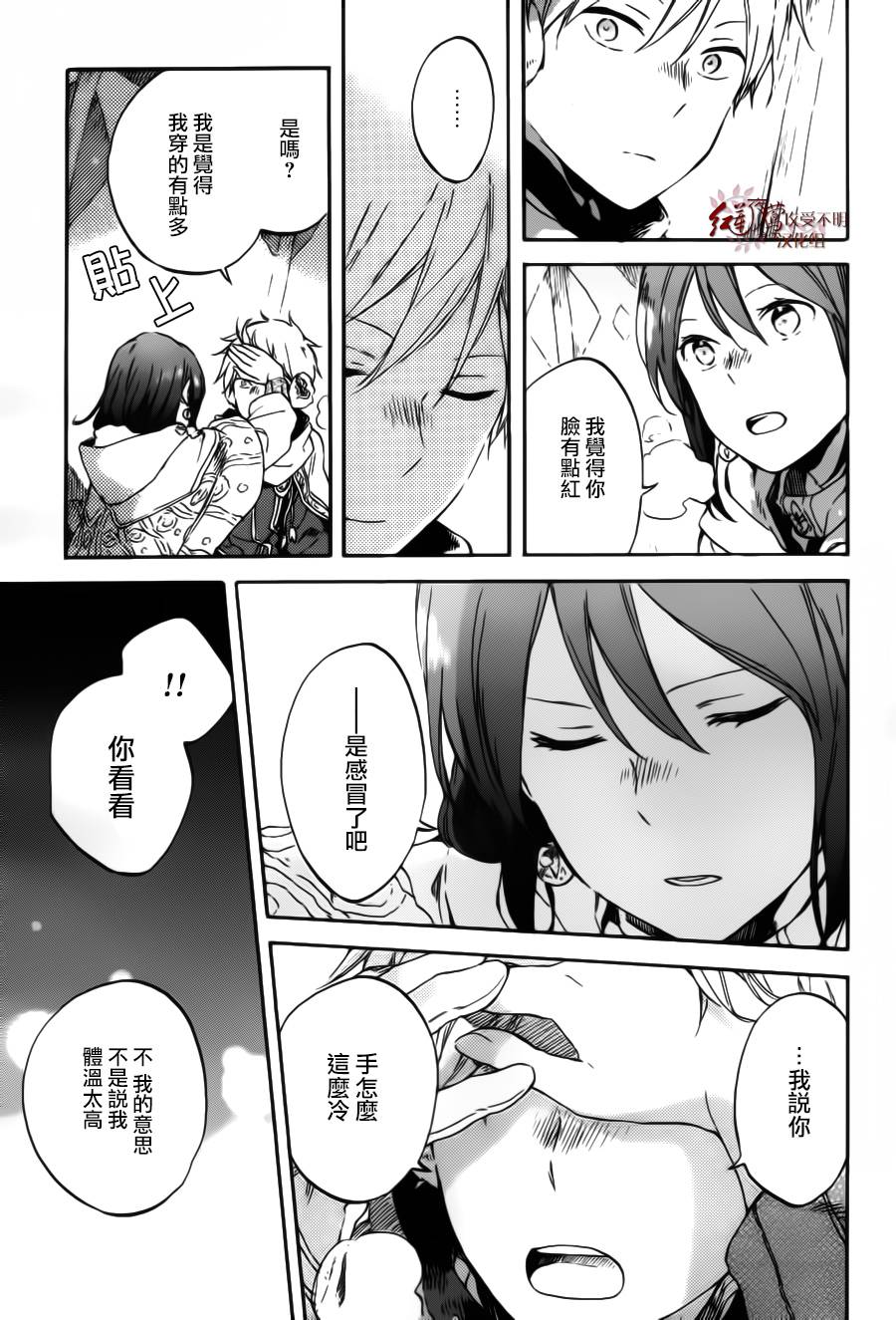 红发的白雪公主韩漫全集-第95话无删减无遮挡章节图片 