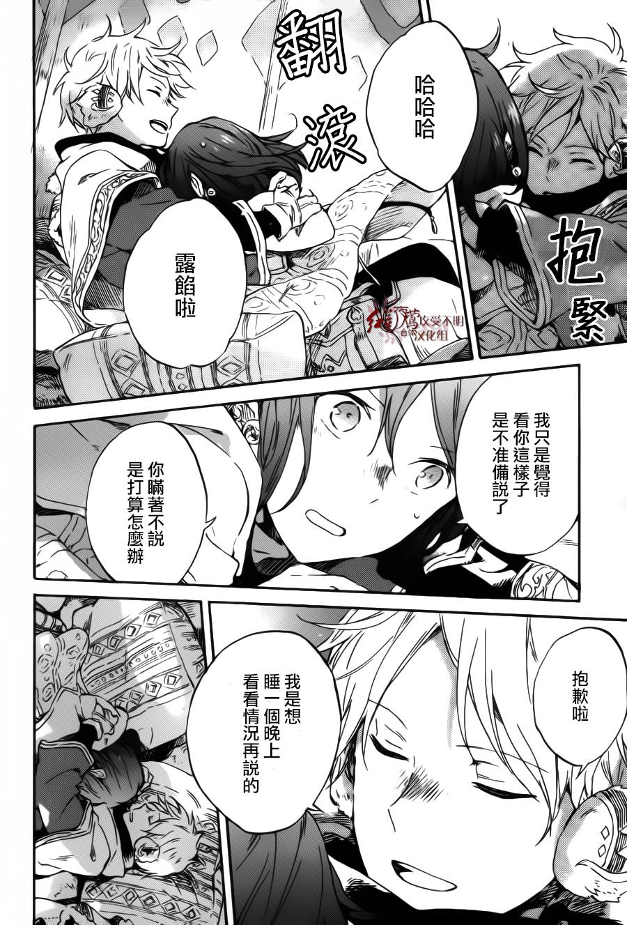 红发的白雪公主韩漫全集-第95话无删减无遮挡章节图片 