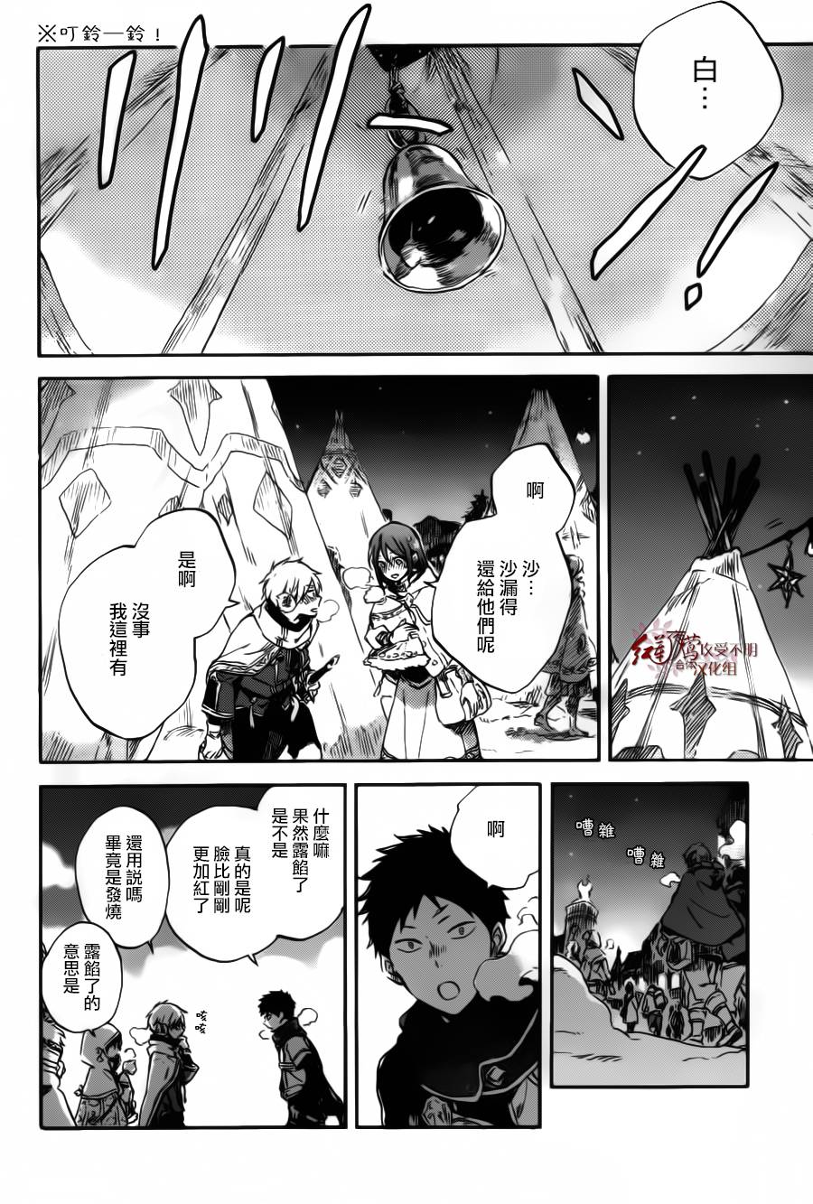 红发的白雪公主韩漫全集-第95话无删减无遮挡章节图片 