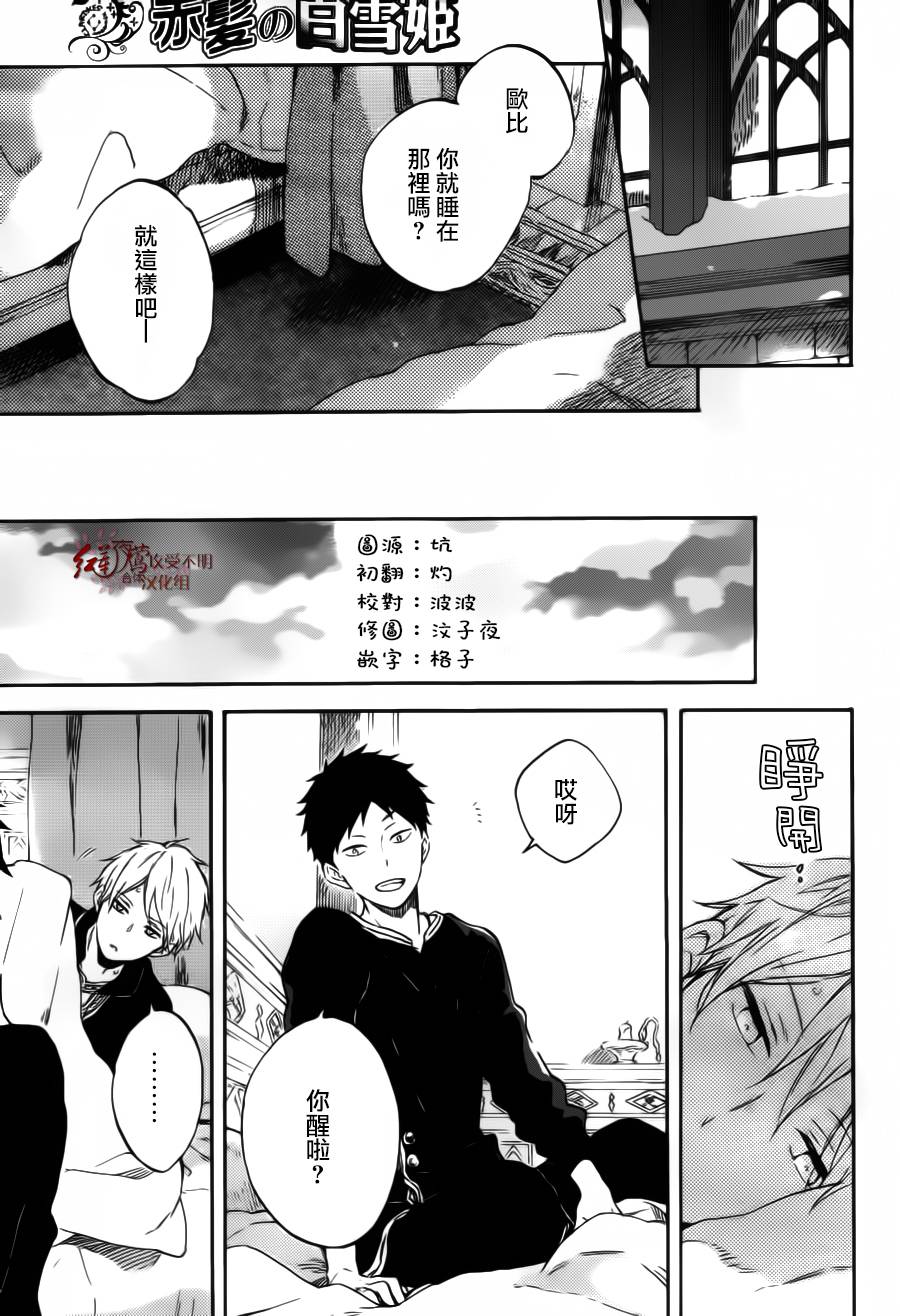 红发的白雪公主韩漫全集-第95话无删减无遮挡章节图片 