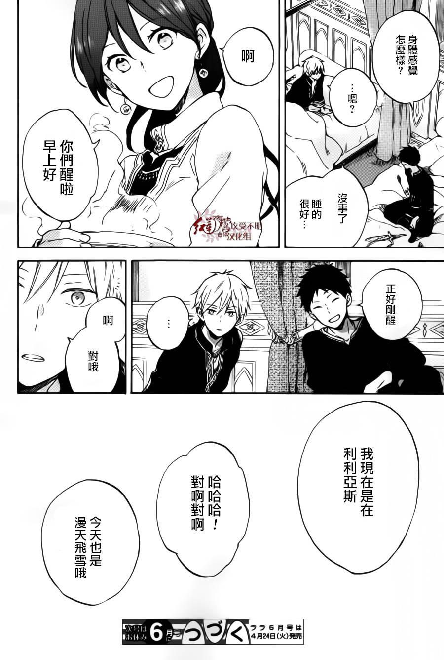 红发的白雪公主韩漫全集-第95话无删减无遮挡章节图片 