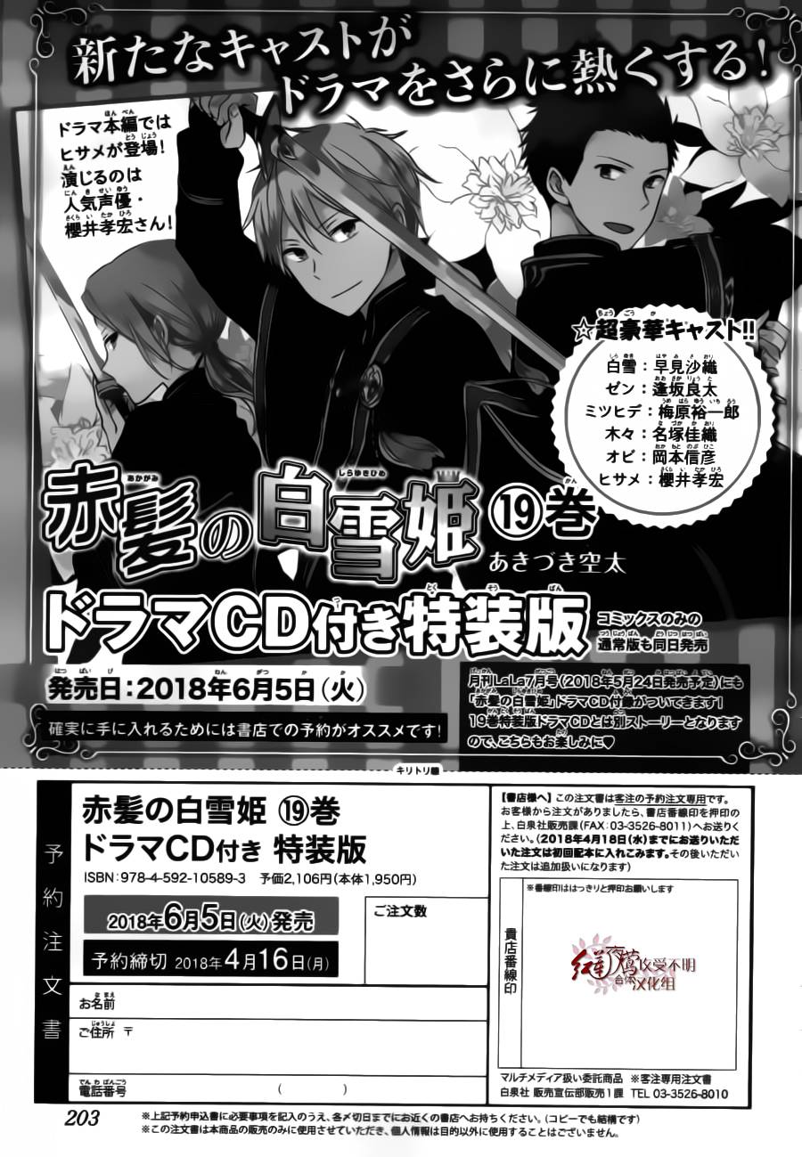 红发的白雪公主韩漫全集-第95话无删减无遮挡章节图片 