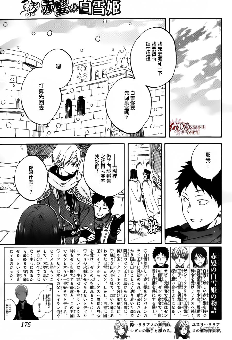 红发的白雪公主韩漫全集-第95话无删减无遮挡章节图片 