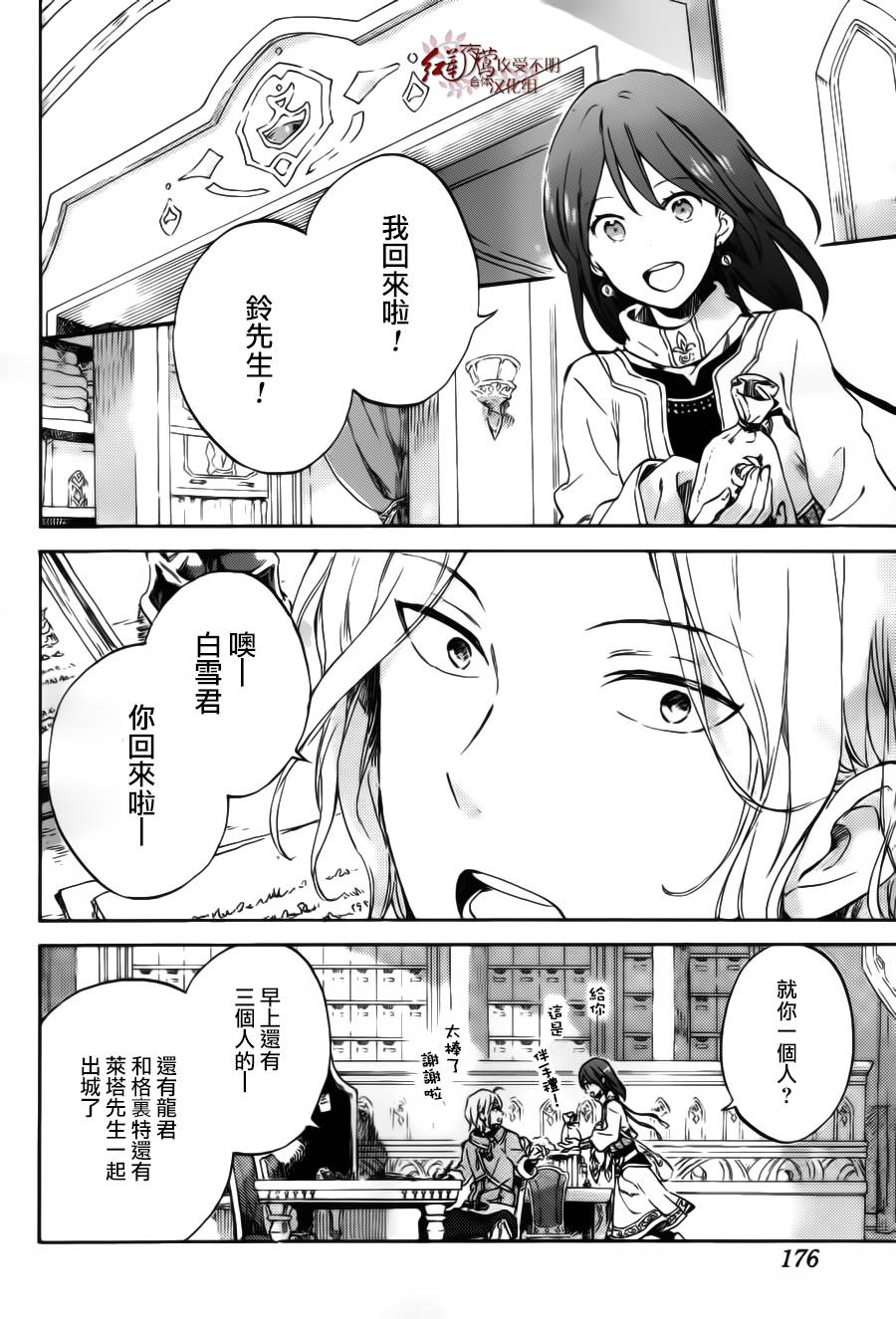 红发的白雪公主韩漫全集-第95话无删减无遮挡章节图片 