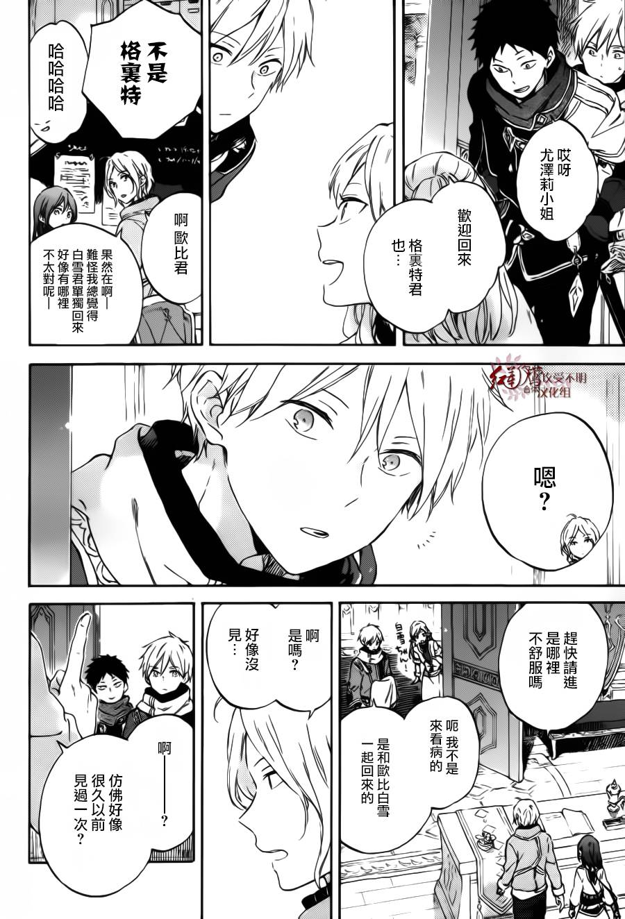 红发的白雪公主韩漫全集-第95话无删减无遮挡章节图片 