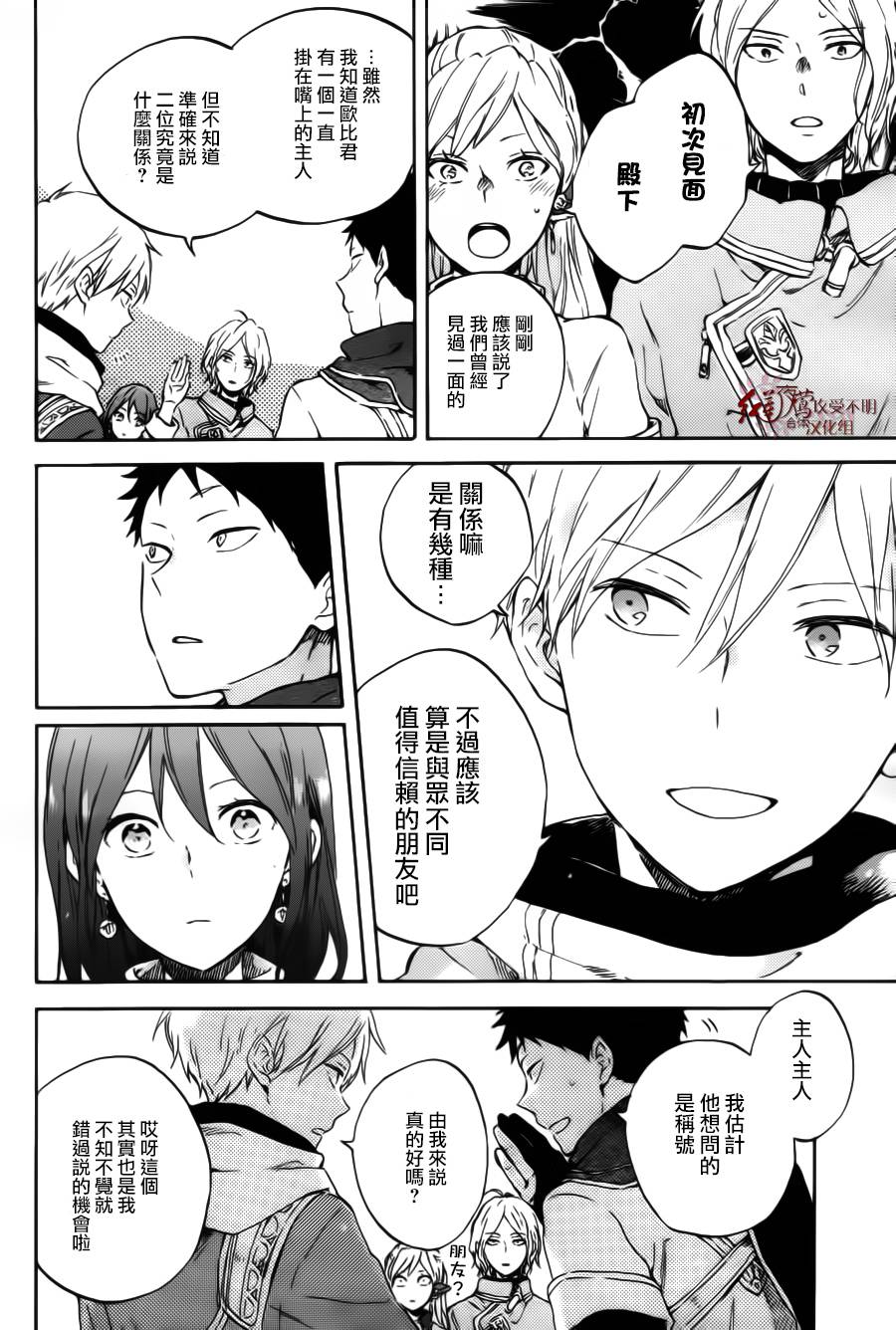 红发的白雪公主韩漫全集-第95话无删减无遮挡章节图片 
